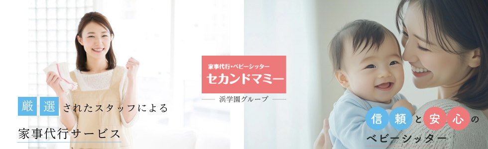 厳選されたスタッフによる家事代行サービス